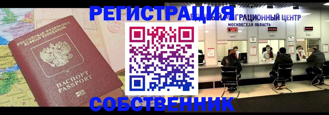 временная регистрация законно в Белоярске