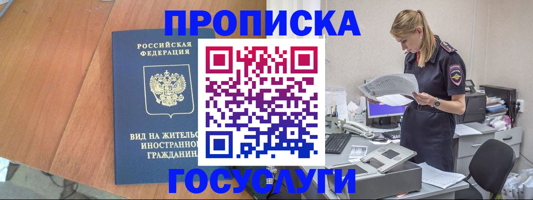 временная регистрация в Белоярске