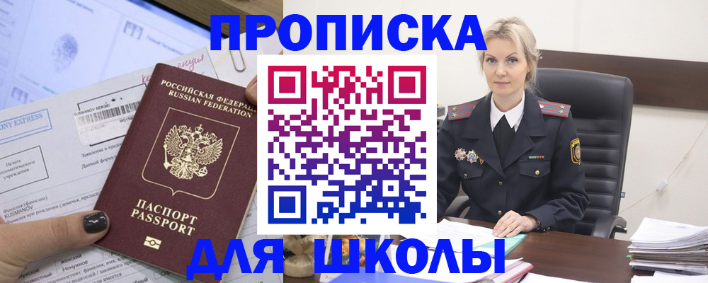 прописка поиск в Белоярске