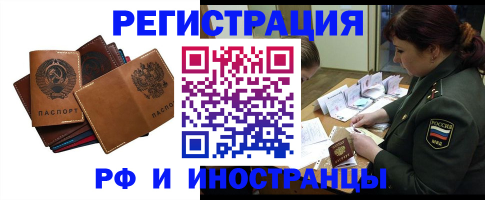 прописка для работы в Белоярске