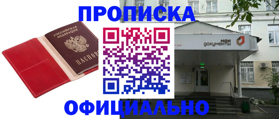 временная регистрация для школы в Белоярске