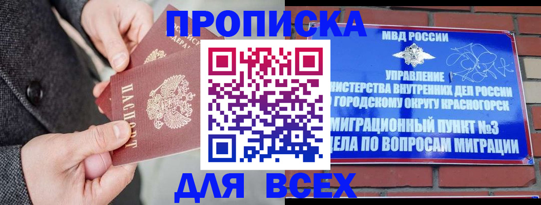 прописка гарантия в Белоярске